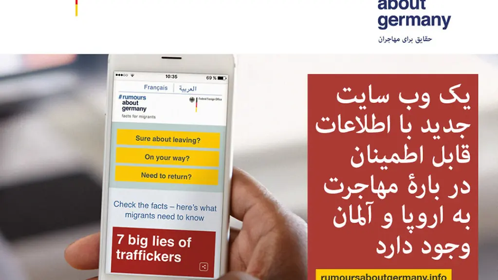 Screenshot der Seite Rumours about Germany. Facts for Migrants