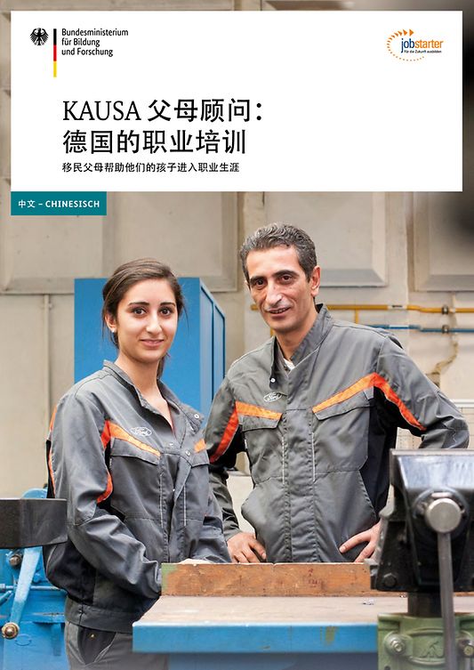 Titelbild der Publikation "KAUSA Elternratgeber: Ausbildung in Deutschland (chinesisch)"