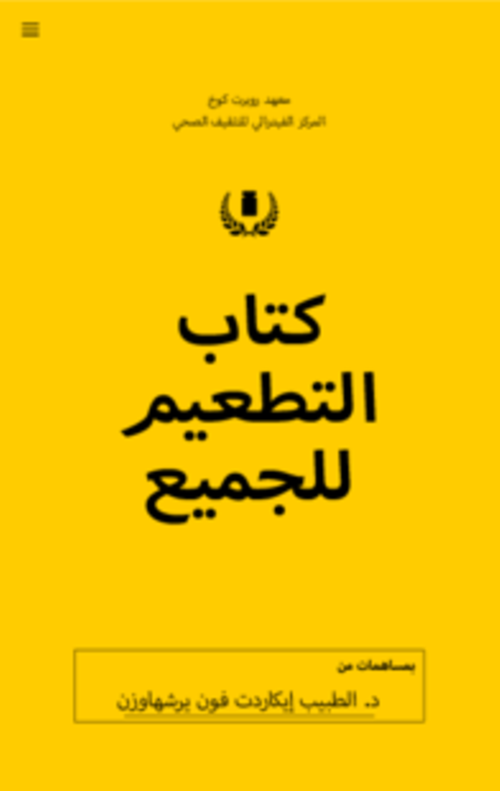 Titelbild der Publikation "Das Impfbuch für alle (Arabisch)"
