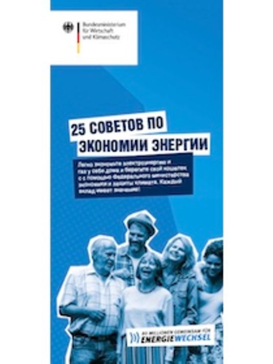 Titelbild der Publikation "Flyer „Tipps zum Energie sparen” (in Russisch)"